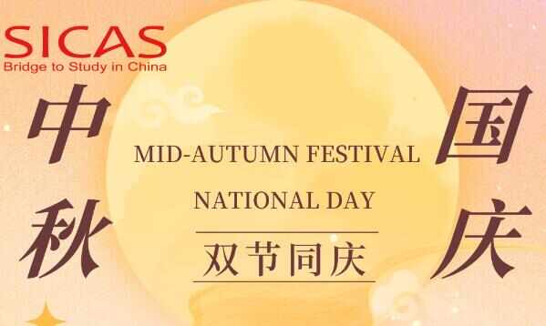 SICAS Holiday Notice for 2023 Mid-Autumn Festival and National Day.