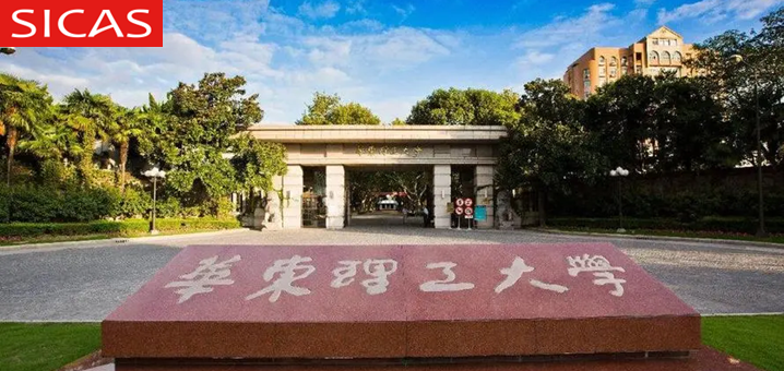 ECUST International Undergraduate Program Open for Admission!