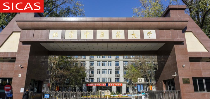 2024 Beijing University of Chinese Medicine Undergraduate Foreign Students Enrollment Guide