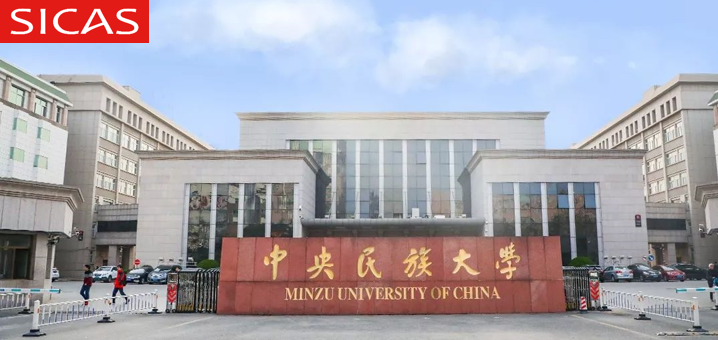 2024 Minzu University of China Admission Brochure for International Students